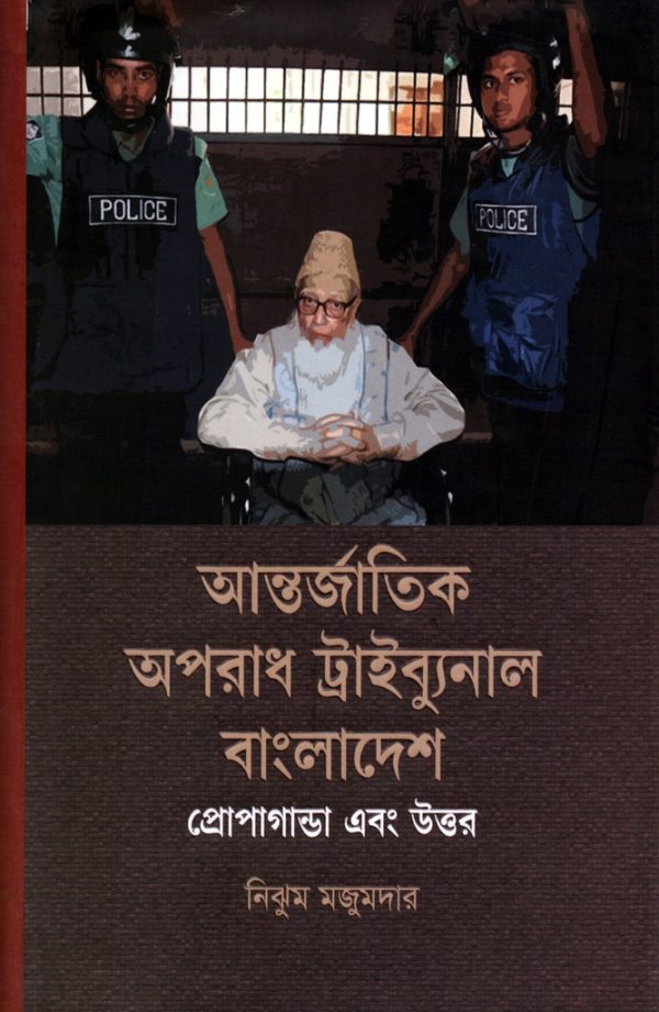 আন্তর্জাতিক অপরাধ ট্রাইব্যুনাল বাংলাদেশ প্রোপাগান্ডা এবং উত্তর - Image 1